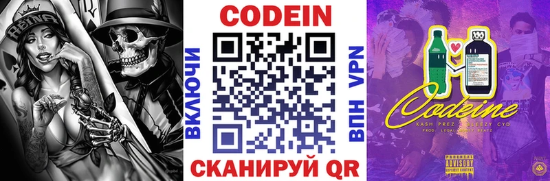 где купить Багратионовск Codein Purple Drank