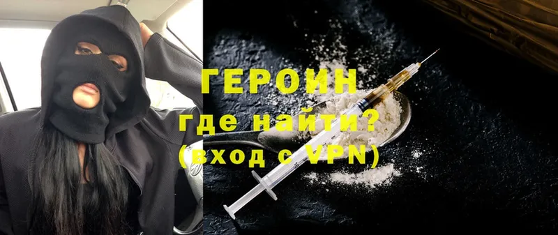 Героин Heroin  omg вход  Багратионовск 